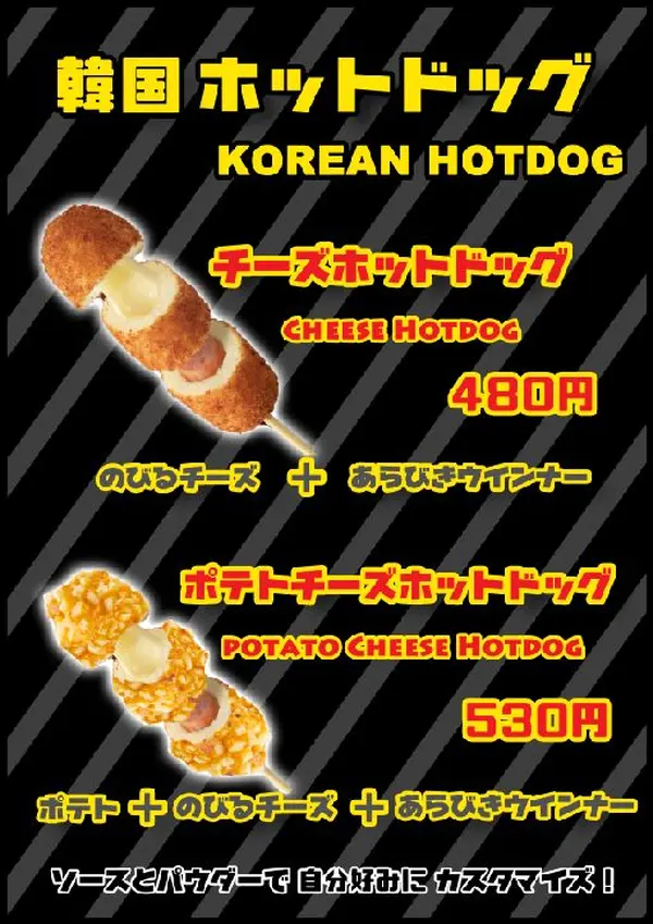 チーズホットドッグ☆