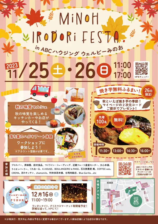 秋の味覚を楽しめるキッチンカーや店舗が大集合♪