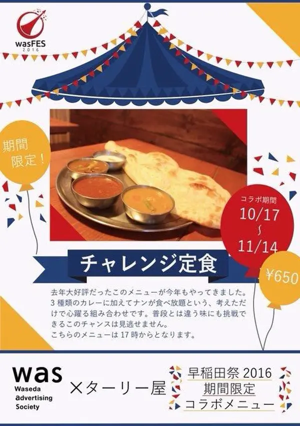 広告研究会×ターリー屋