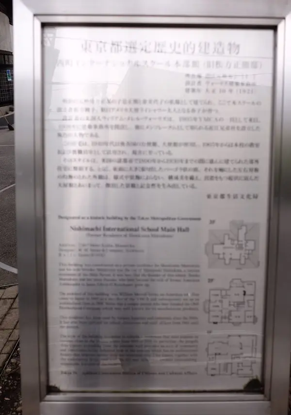 東京都選定歴史的建造物