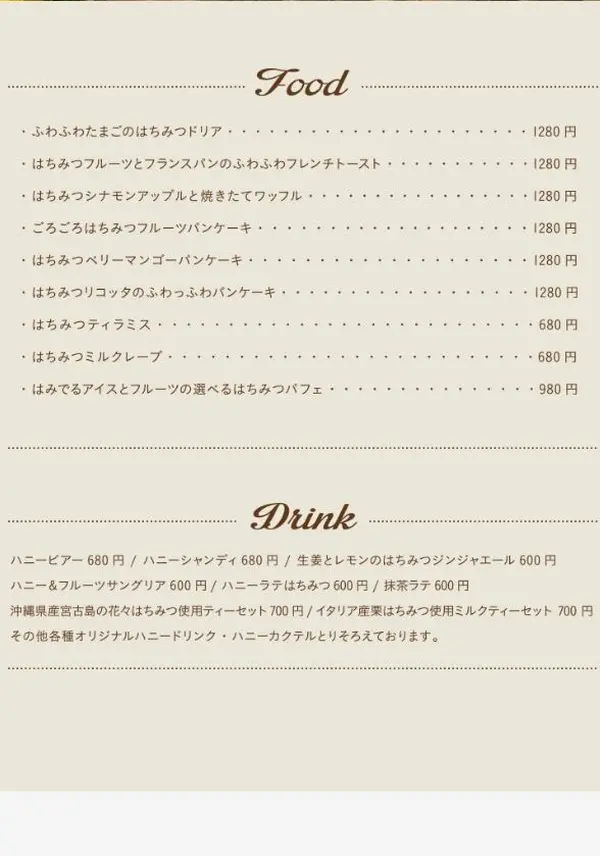 83 だけにハチミツがメイン！