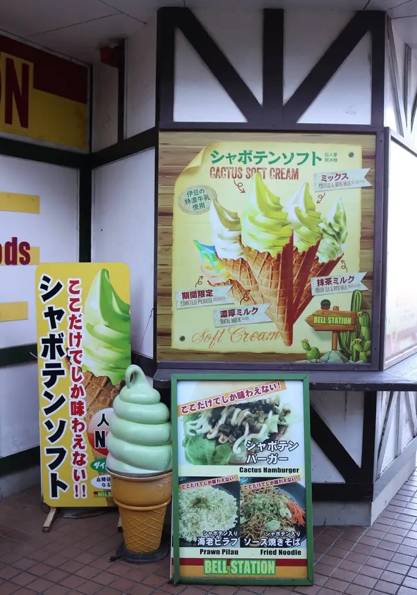 シャボテン公園だけありアイスクリームもシャボテン！シャボテンバーガーも発見！