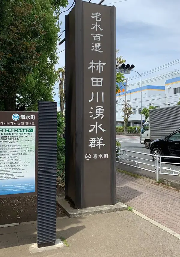 名水百選の水