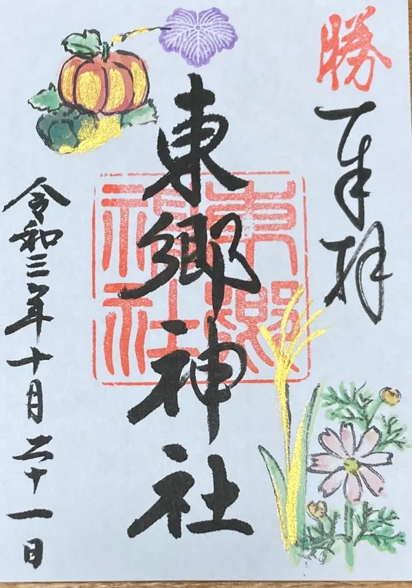 御朱印