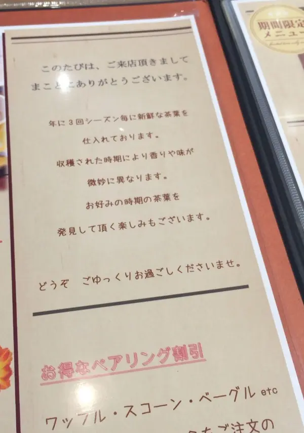 メニューからおもてなし