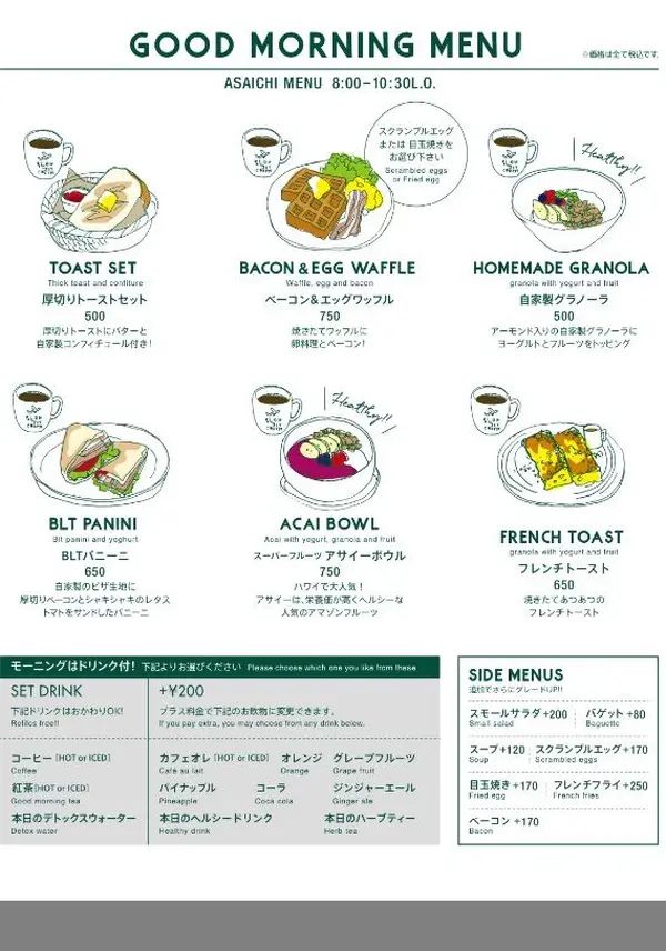 morning のメニュー