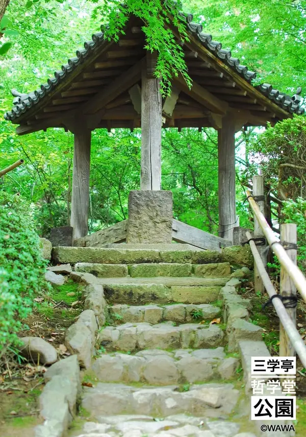 三学亭 哲学堂公園