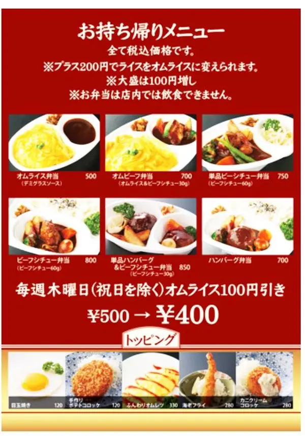 お持ち帰りもやってます