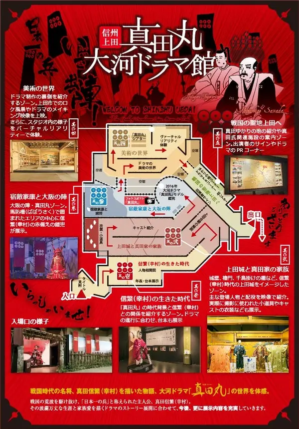 2016年大河ドラマ「真田丸」の舞台は信州上田！