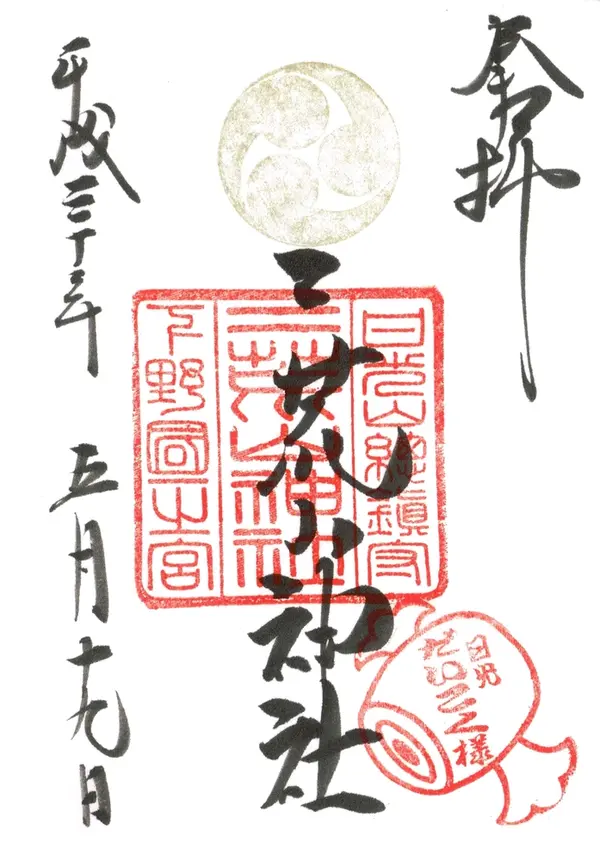 日光二荒山神社の御朱印