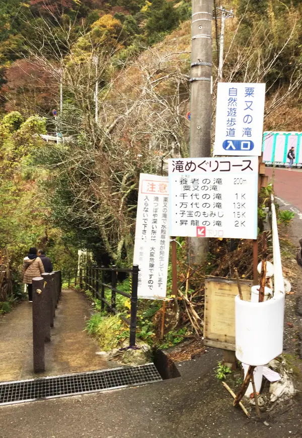 滝めぐりコース入り口