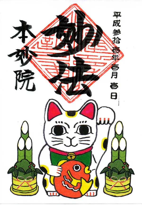 2019年のお正月は…