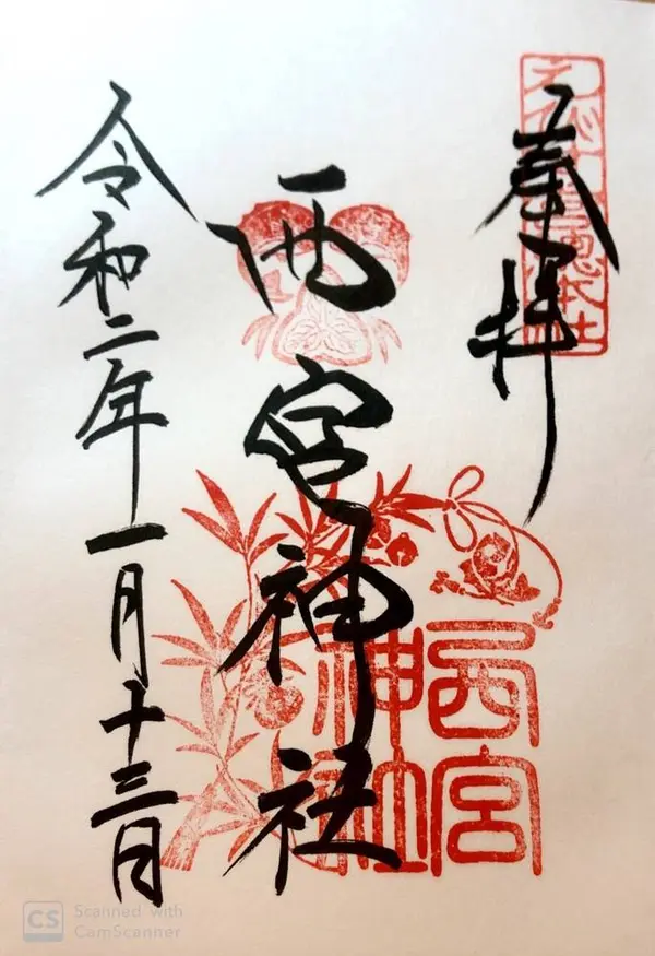 御朱印1つ目