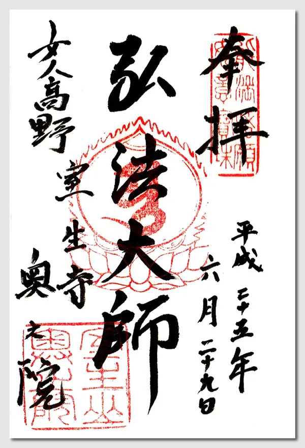 御朱印　その3