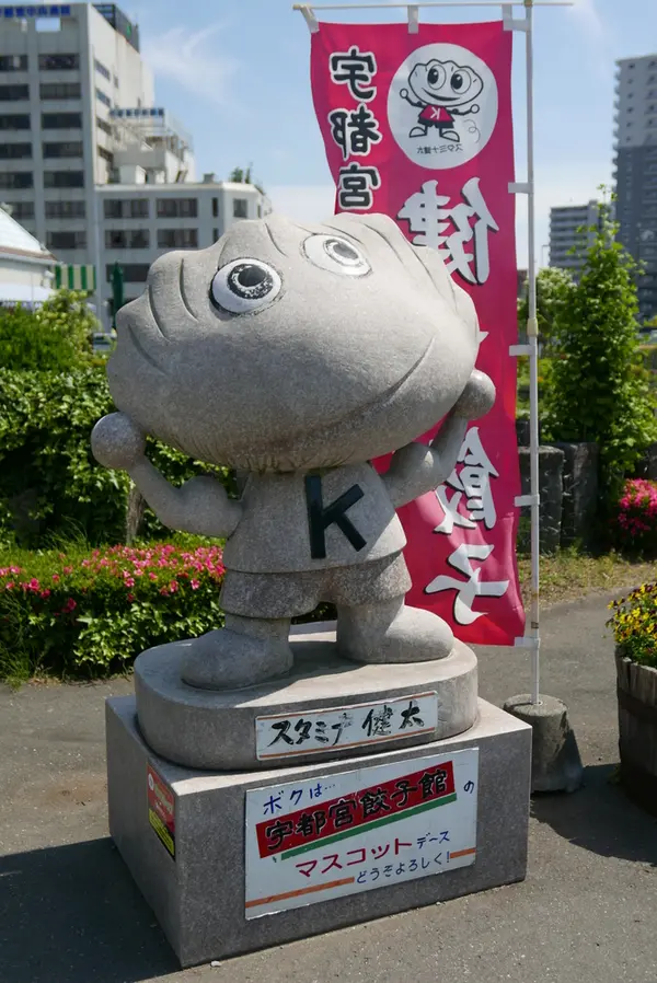 新餃子坊や？