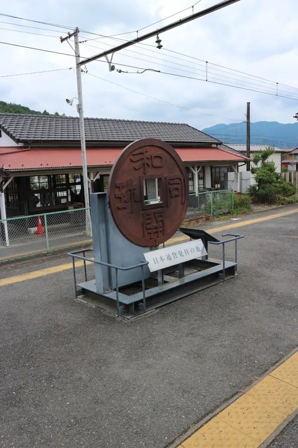 日本通貨発祥の地らしい。