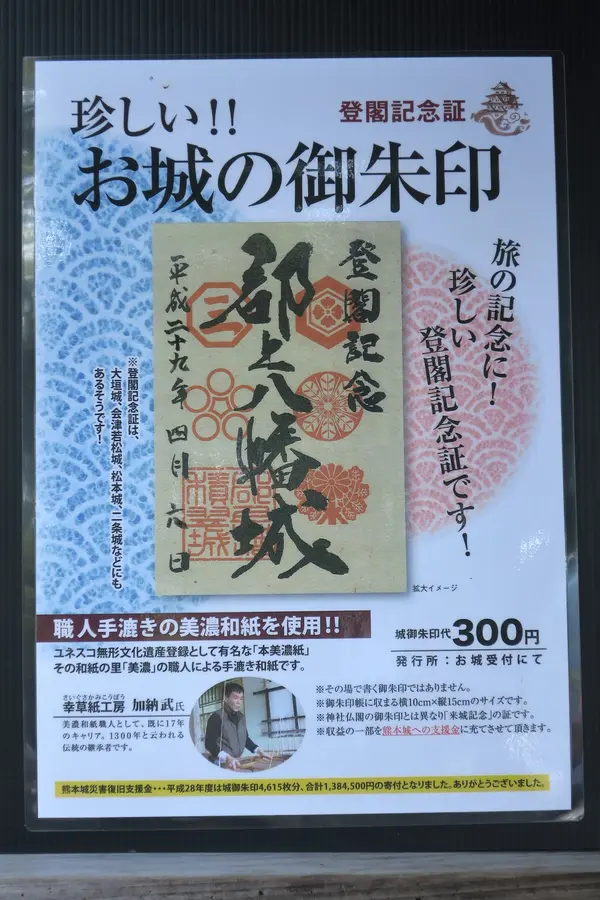 城の御朱印って何ですか？