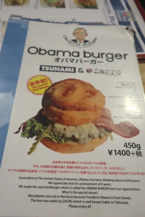 オバマバーガー