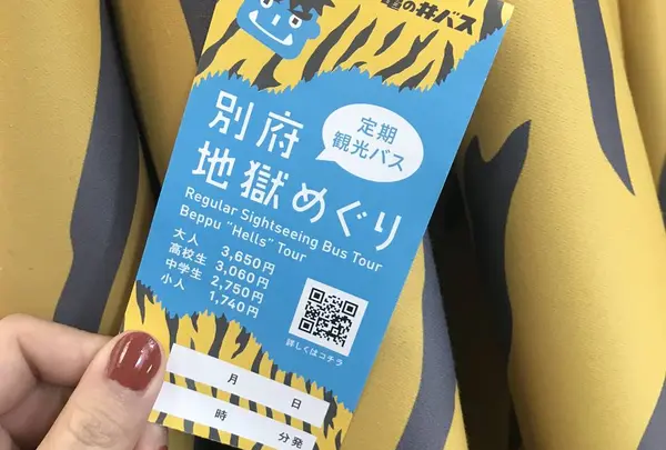 別府地獄めぐり