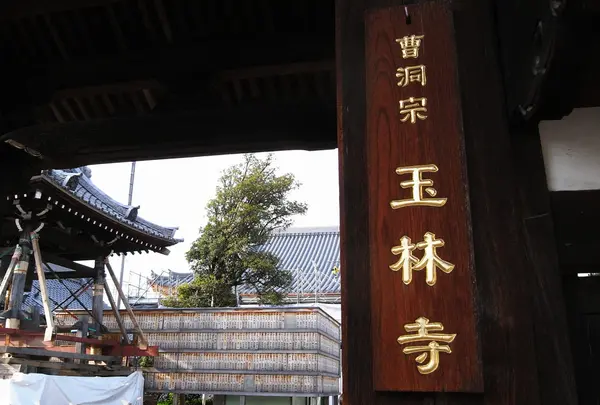 玉林寺