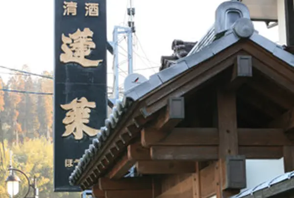 河津酒造合名会社