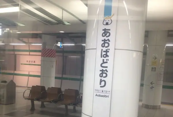 あおば通駅から出発