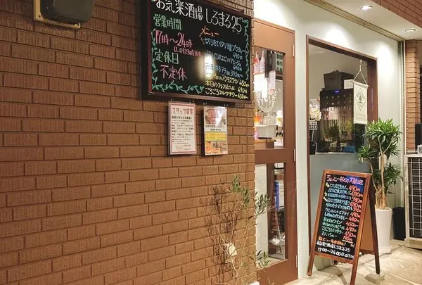 お気楽酒場 しろまる25(ニコ)