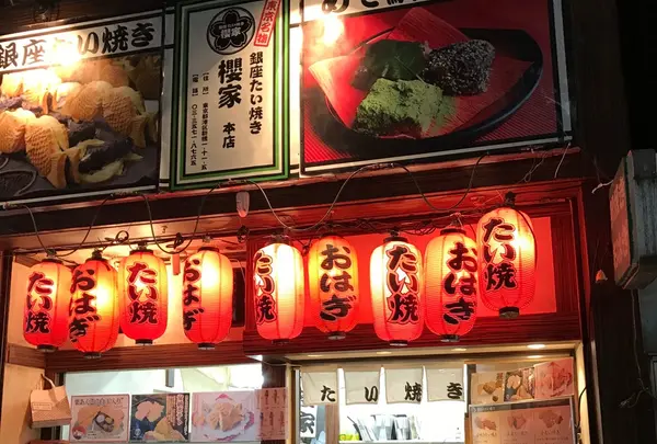 たい焼き櫻家新橋店の写真・動画_image_207406