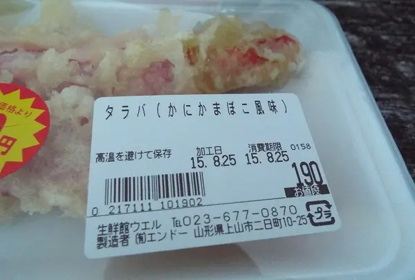 タラバ（かにかまぼこ風味）