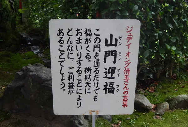 山門をくぐると