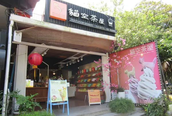 猫空茶屋 Maokong tea houseの写真・動画_image_1136807