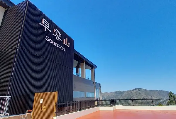 箱根ロープーウェイ 早雲山駅