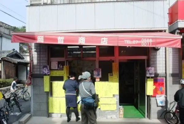 岡哲商店