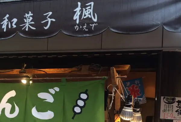 楓