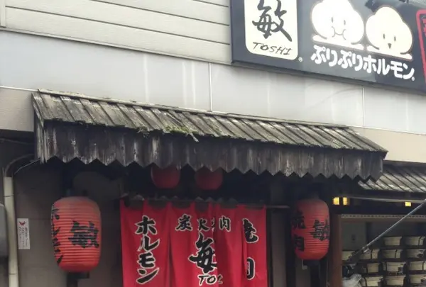 焼肉敏横川店