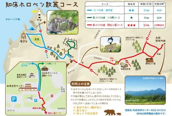 しれとこ森づくりの道・開拓小屋コース