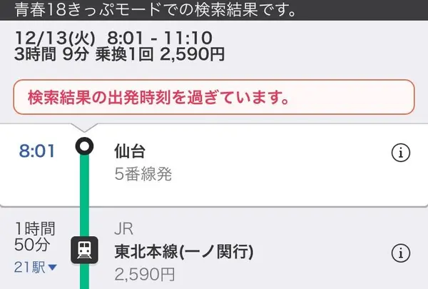 花巻駅の写真・動画_image_107109