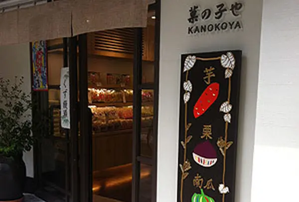 神楽坂菓の子や
