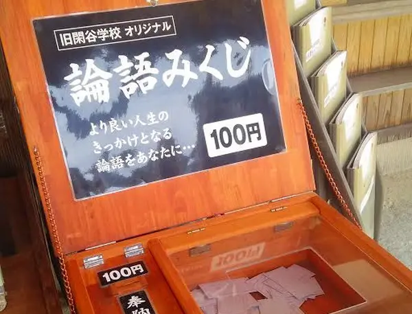 論語のおみくじ