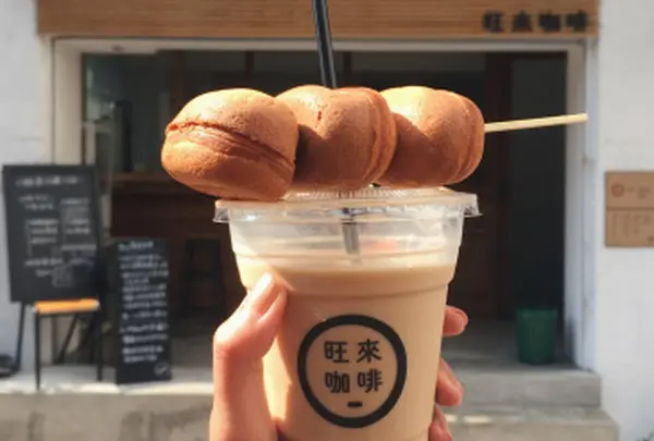 旺來咖啡
