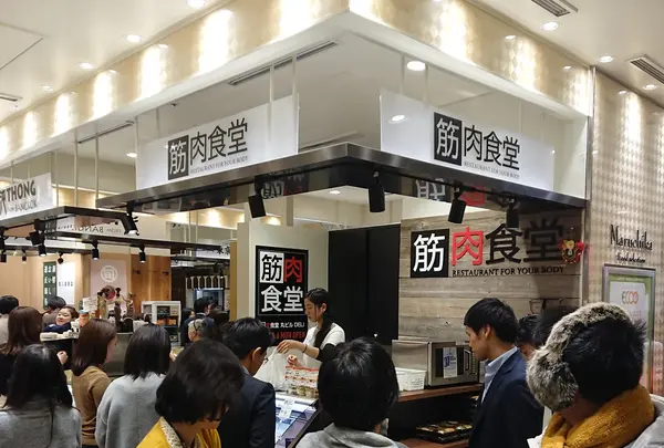 筋肉食堂 丸ビルDELI お弁当専門店
