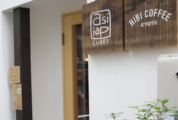 asipai ＋ HIBICOFFEE KYOTO （アジパイ＋ヒビコーヒー） 