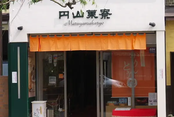 城崎温泉 円山菓寮