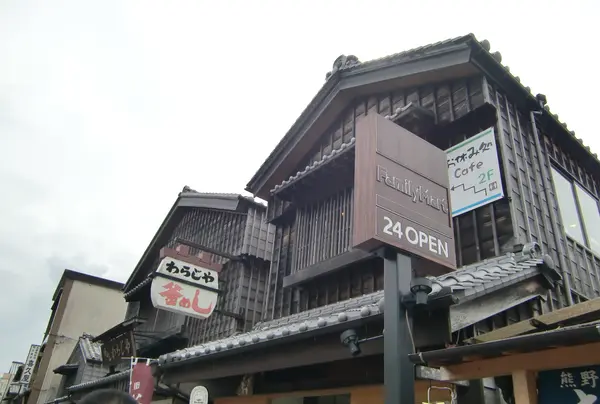 伊勢の町並み