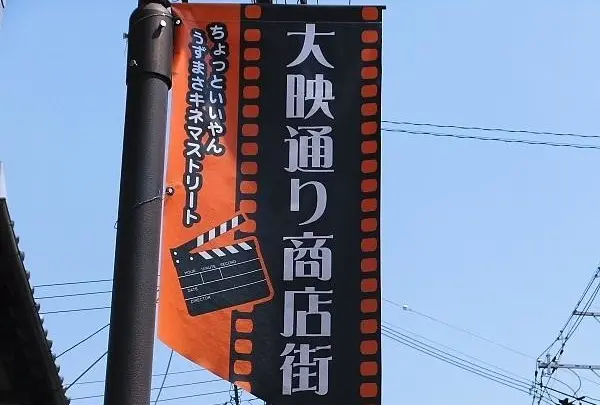 太秦は「映画の街」なんです