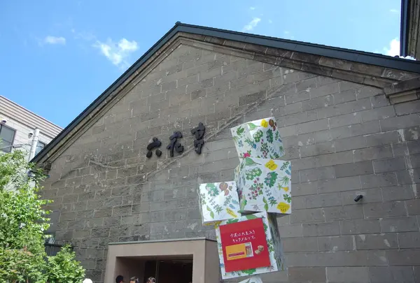六花亭 小樽運河店