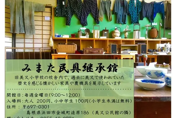 みまた民具継承館の写真・動画_image_193779