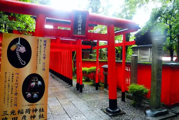 三光稲荷神社