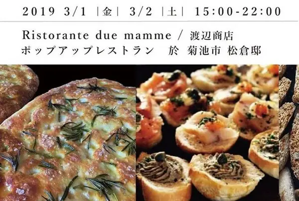 Ristorante due mamme　ポップアップレストラン
