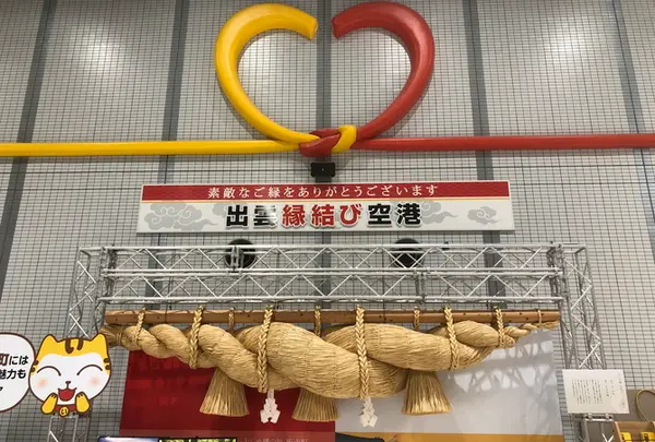 出雲空港（出雲縁結び空港）